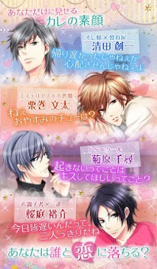 ルームシェア 素顔のカレ Love Days Androidアプリ Applion