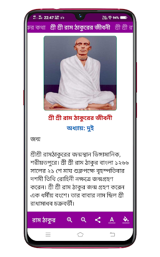 রাম ঠাকুর Sri Sri Ram Thakur Screen 2