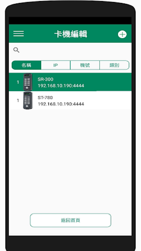 Android application Soca-RemoteV2 screenshort