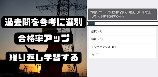 電気主任技術者3種 試験対策 Screen 3