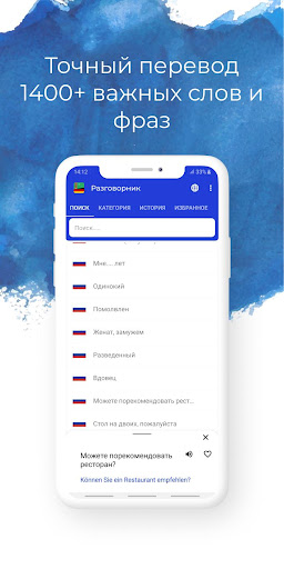 Русско-Немецкий разговорник Screen 3