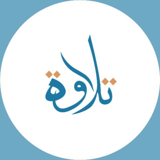 تلاوة logo