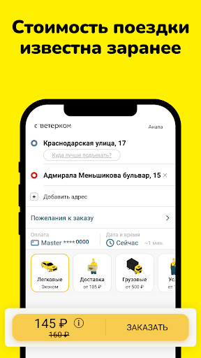 Такси Ветерок Screen 2