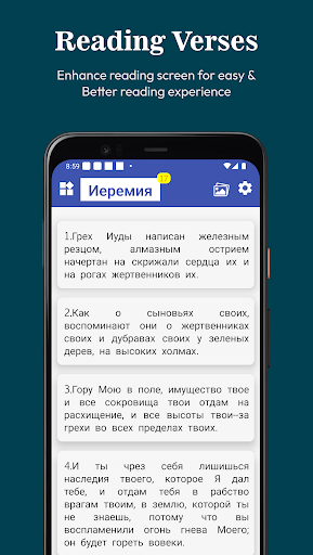 Android application Russian Synodal Bible screenshort