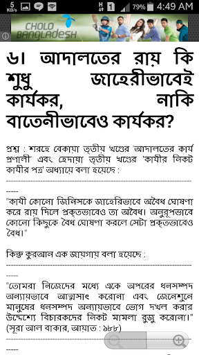 রাসায়েল ও মাসায়েল ৬ষ্ঠ বাংলা