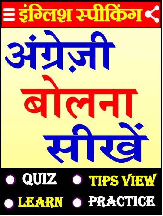 English Speaking Hindi English - 5.0 - (Android)