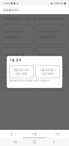 패스클 - 건축설비기사 Screen 2