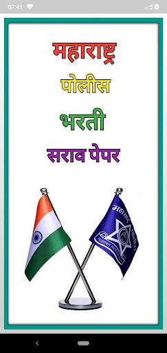 Android application Maharshtra Police Bharti Paper screenshort