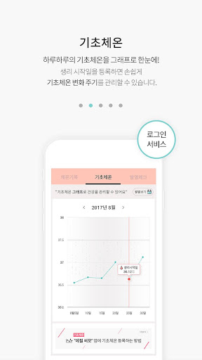 에필 써모(efil thermo) Screen 2