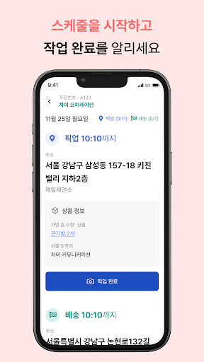 푸딩 하이 - 푸딩 배송 파트너님 라이더 전용 앱 Screen 2