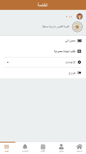 Screenshot of كنيسة القديس مارمرقس - النزهة٢