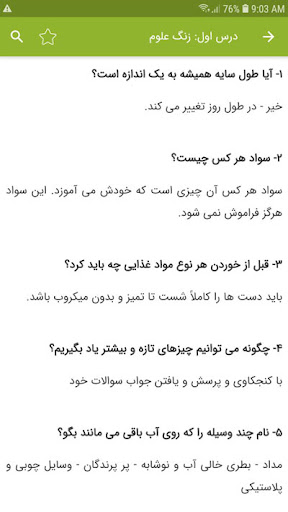 سوالات علوم تجربی اول دبستان