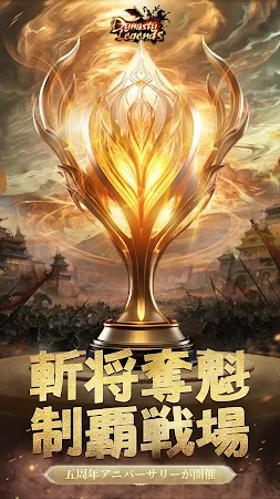 Game screenshot 極三国：軍団の栄光 mod apk