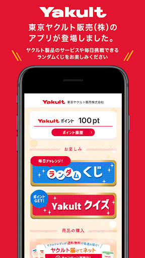 Android application 東京ヤクルト販売アプリ screenshort