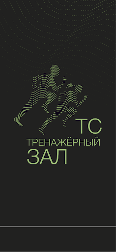 Android application Спортзал ТС screenshort