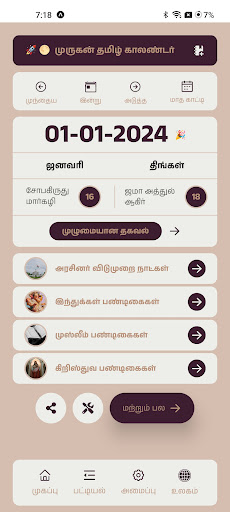 Android application Tamil Calendar 2024 - Murugan screenshort