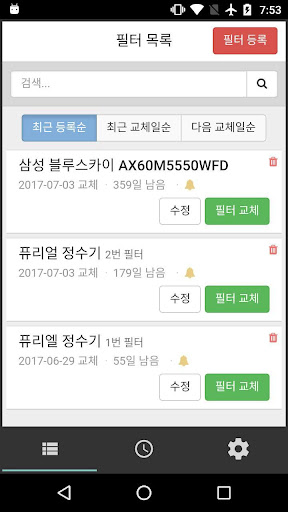 Android application 필터야 - 필터교체 알리미 정수기,공기청정기,에어콘 등 screenshort
