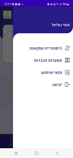 Multi-Meal Screen 2