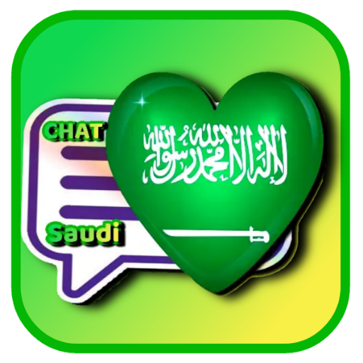 Download شات جوال السعودية سوالف وتعارف App Free on PC (Emulator) - LDPlayer
