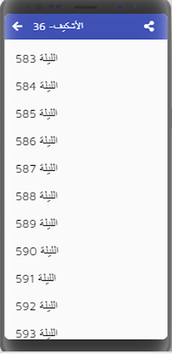 ألف ليلة وليلة|صوت| (18-30) Screen 2