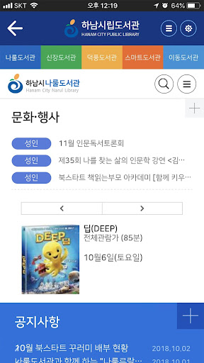 하남시립도서관 Screen 3