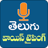 Telugu Speech to Text- Telugu Typing Keyboard icon