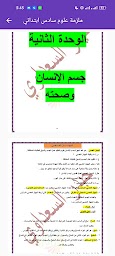 ملزمة علوم سادس ابتدائي