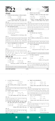 Ghatna Chakra Samanya Hindi Screen 3