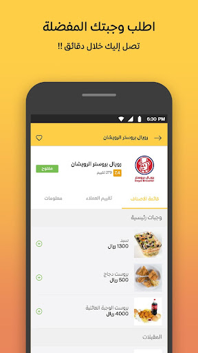 Wagbat وجبات - Food delivery Screenshot 3 - AppWisp.com