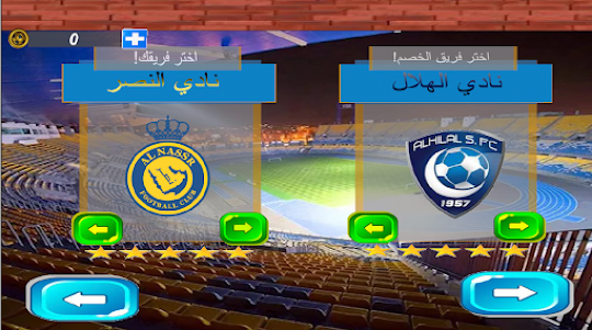 لعبة الدوري السعودي 2023