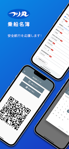 Android application つり丸乗船名簿 screenshort