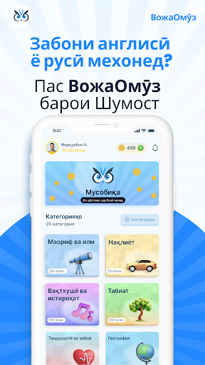 Android application VozhaOmuz screenshort