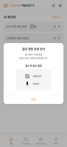Android application 보이스 리포트 Voice Report - 음성 메모 screenshort