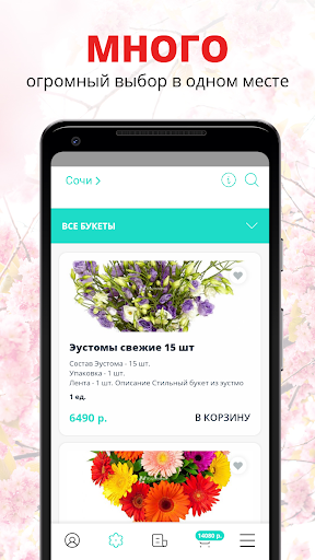 Android application Букеттерия | Сочи screenshort
