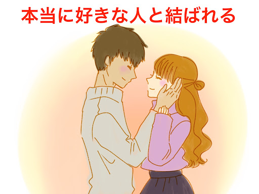 好きな人がわかる　心理テスト　両思いになれる秘訣 Screen 2