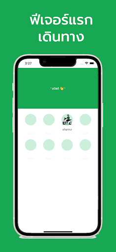 Android application ส่งความสุข screenshort