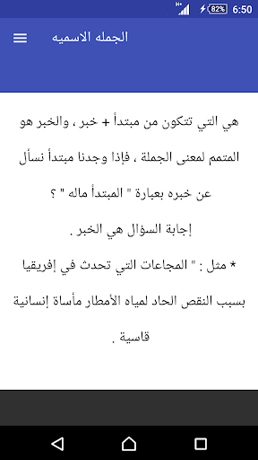 قواعد النحو العامه Screen 2