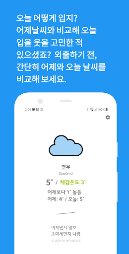 Android application 어제날씨 - 오늘 어떻게 입지? screenshort