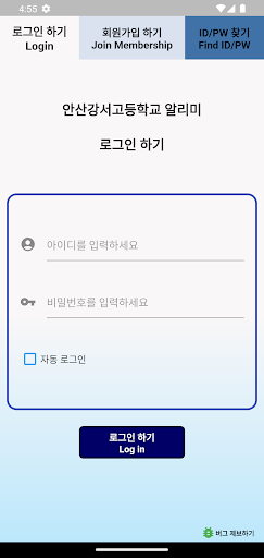 Android application 안산강서고 알리미 screenshort