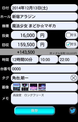 Download ぱち簿 パチンコ パチスロ収支管理 Free For Android ぱち簿 パチンコ パチスロ収支管理 Apk Download Steprimo Com