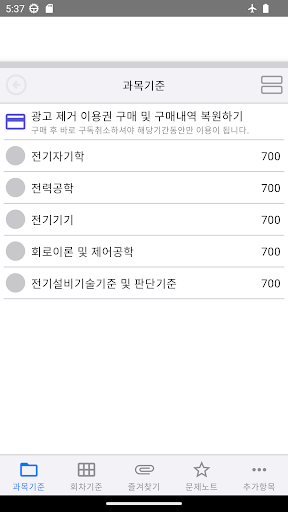 전기자격증 기출문제 Screen 3