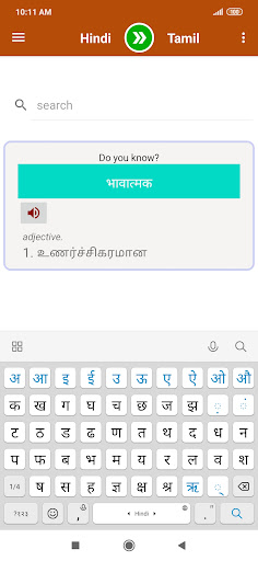 Hindi To Tamil Dictionary Screen 2