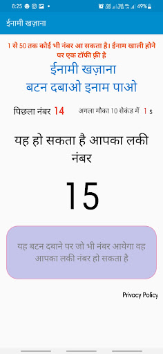 इनामी खज़ाना Screen 3