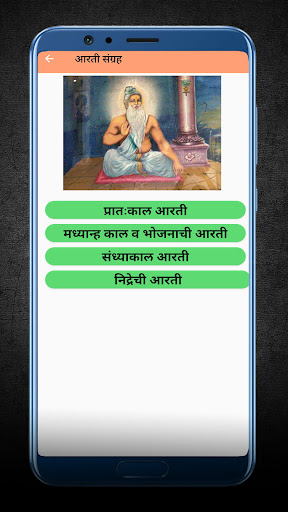 Mahanubhav Sahitya Screen 3
