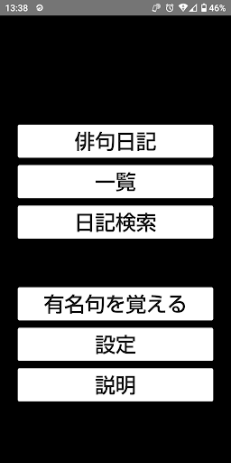 Android application 俳句日記 screenshort