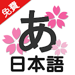 Cover Image of Download Study Japanese 19.5 APK