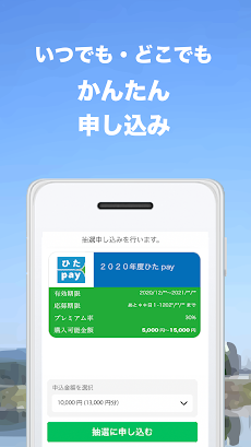 ひたpayのおすすめ画像2