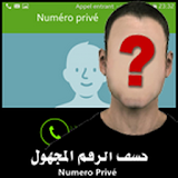 Prank رقم واسم متصل مجهول 2017 icon