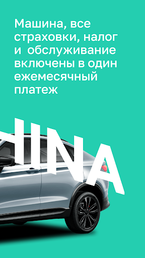 The Mashina — авто по подписке Screen 2