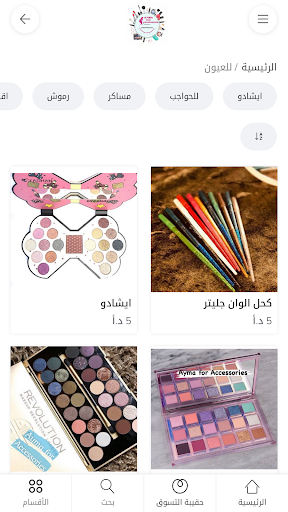 Ayma Accessories Screen 2